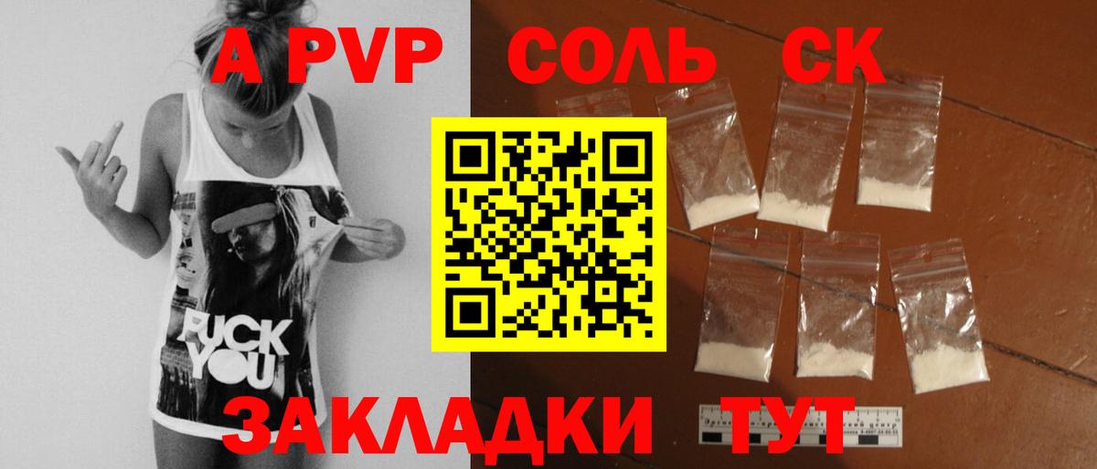 А ПВП VHQ  APVP СК КРИС  Нововоронеж  А ПВП  Alpha PVP VHQ  Вход с VPN 