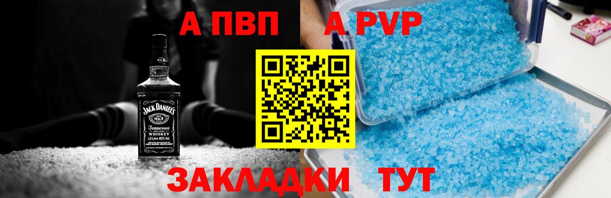 A-PVP крисы CK Нововоронеж