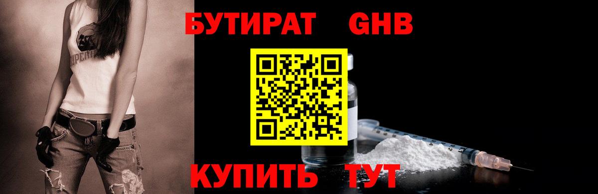 Бутират жидкий экстази Нововоронеж