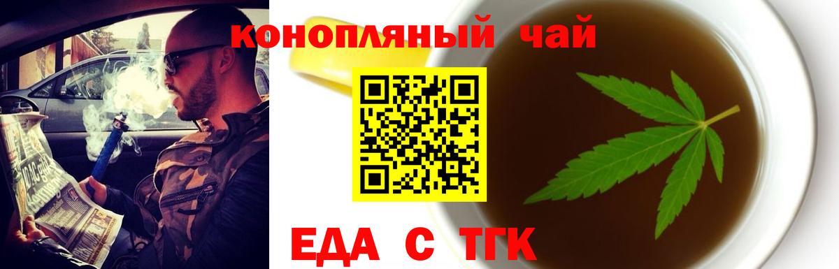 Еда ТГК конопля  Вход с VPN  Нововоронеж 