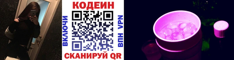 Codein напиток Lean (лин)  как найти закладки  Нововоронеж 