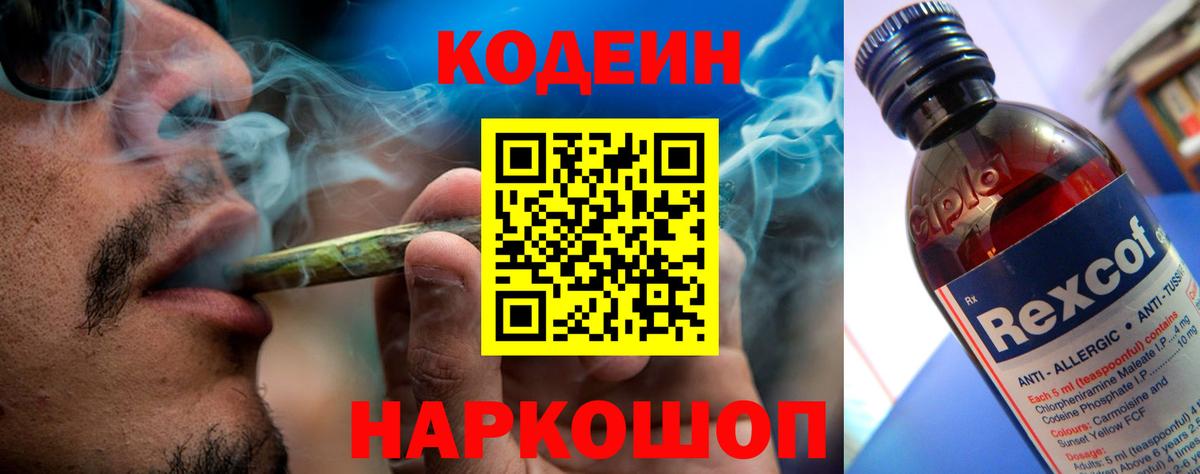 Нововоронеж  Кодеиновый сироп Lean Purple Drank  Вход с VPN 
