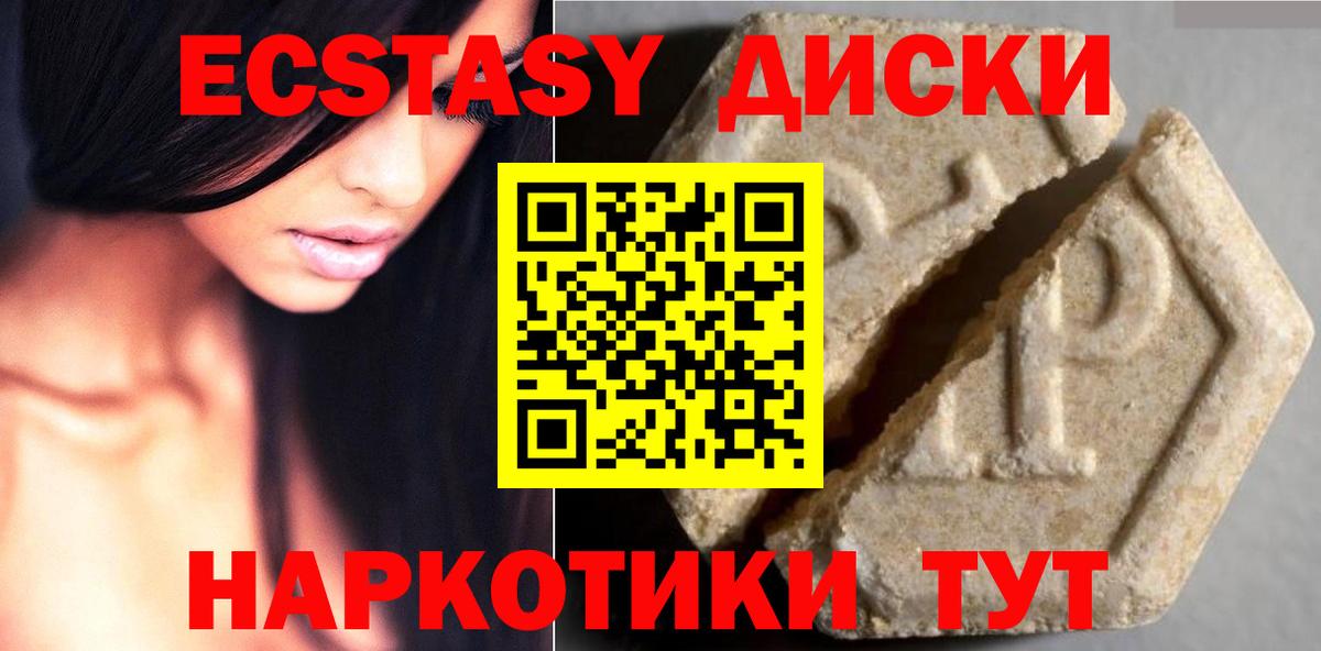 ЭКСТАЗИ диски Нововоронеж