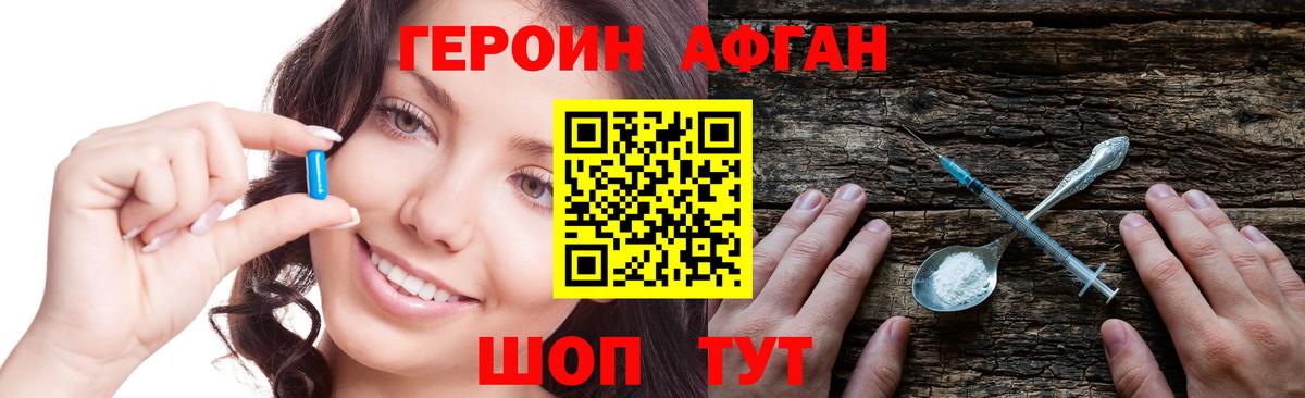 ГЕРОИН белый Нововоронеж