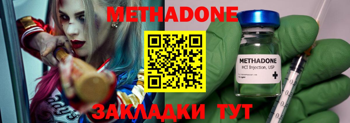 Нововоронеж  Метадон VHQ  Вход с VPN  МЕТАДОН кристалл 