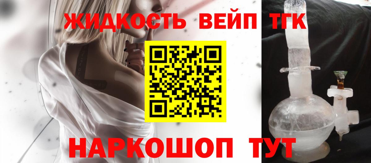 Дистиллят ТГК жижа  Вход с VPN  Дистиллят ТГК вейп с тгк  Нововоронеж 